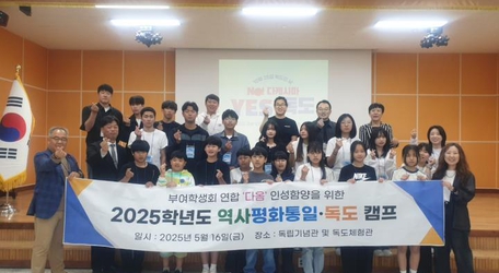 충무교육원, 독도·서해 섬 주권 교육을 통한  미래를 주도하는 충무 리더쉽 교육 함양 사진