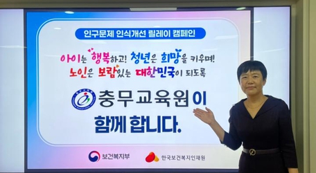 충무교육원, 인구문제 인식개선 릴레이 캠페인 동참 사진